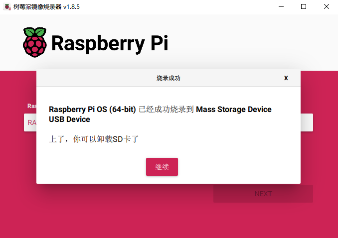 官方烧录工具 图床