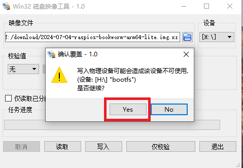 官方镜像烧录 图床