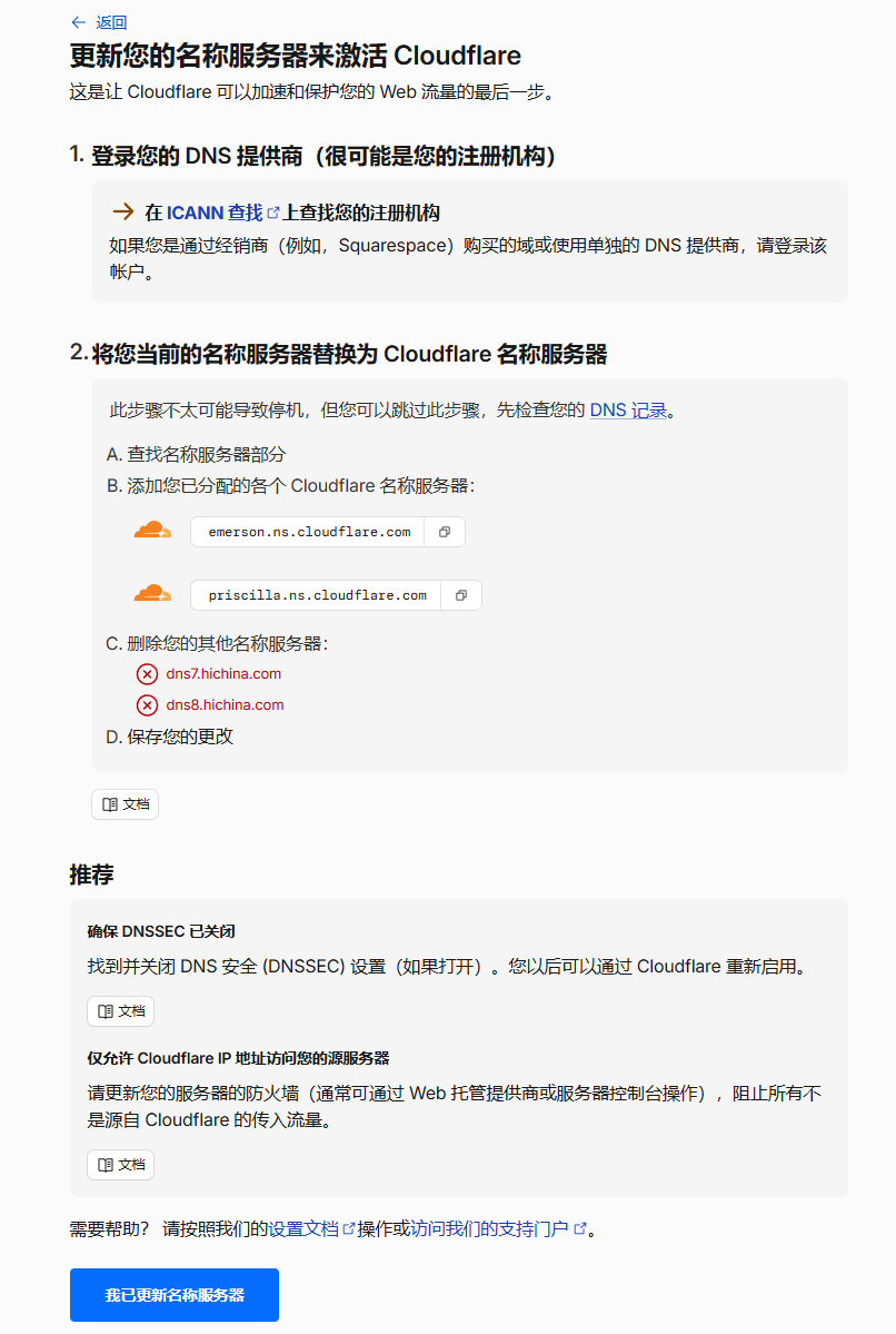 修改DNS服务器 图床