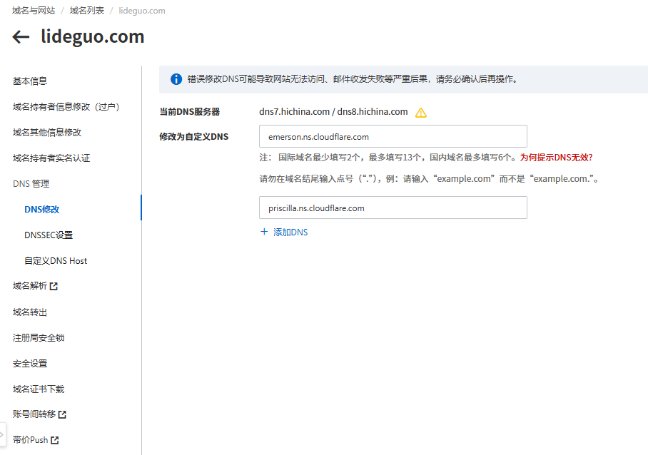 修改DNS服务器1 图床