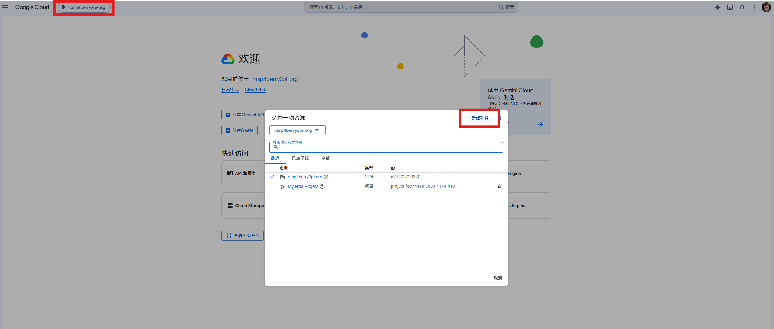创建 Google Cloud 项目