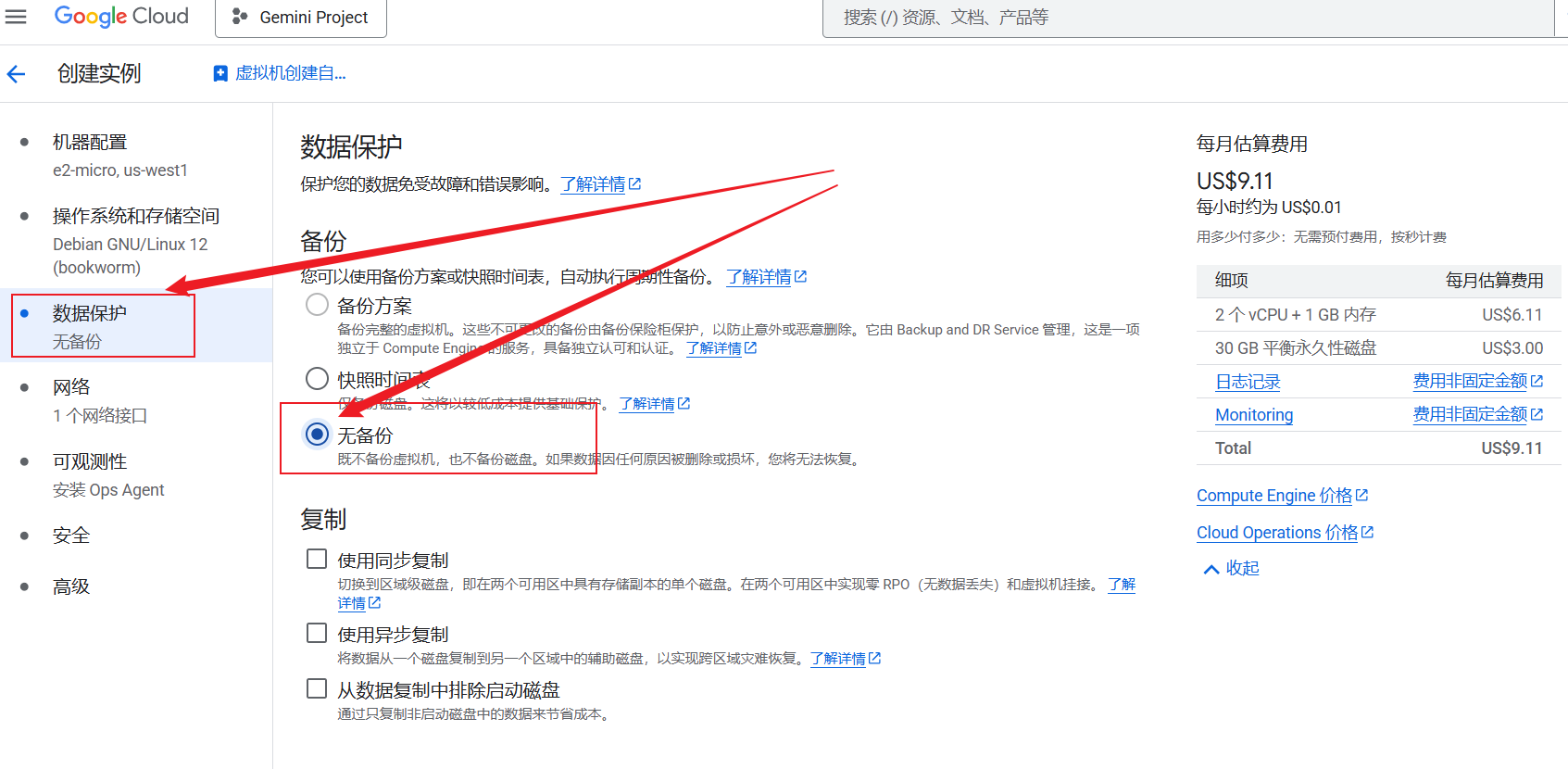 关闭不需要的备份和快照