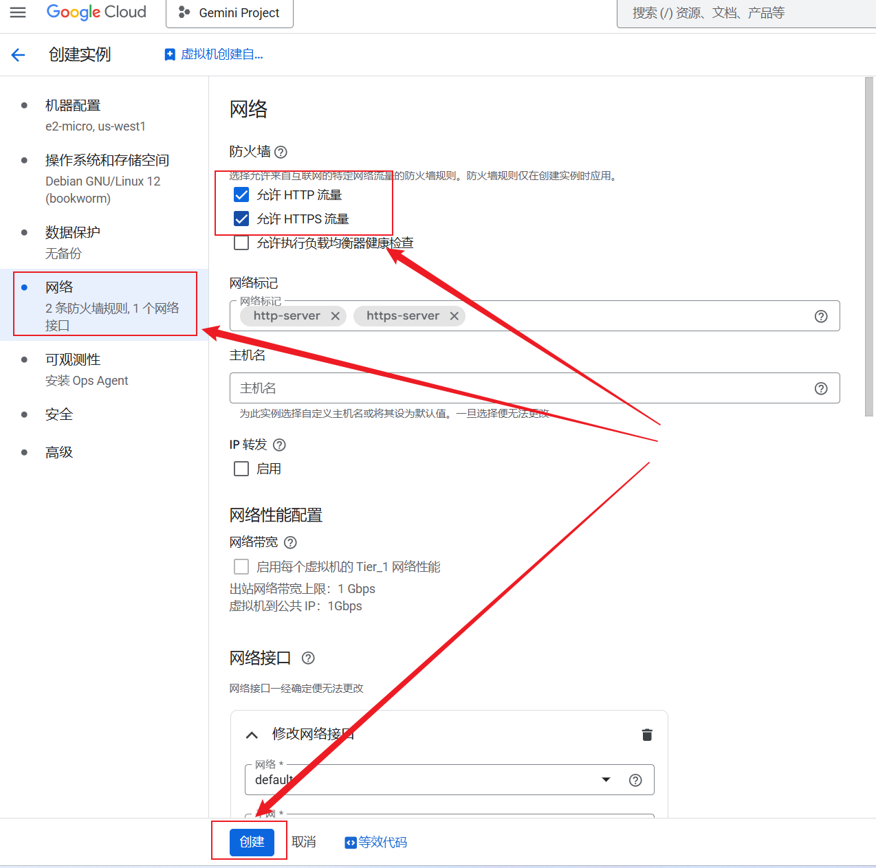 配置 Google Cloud 防火墙规则